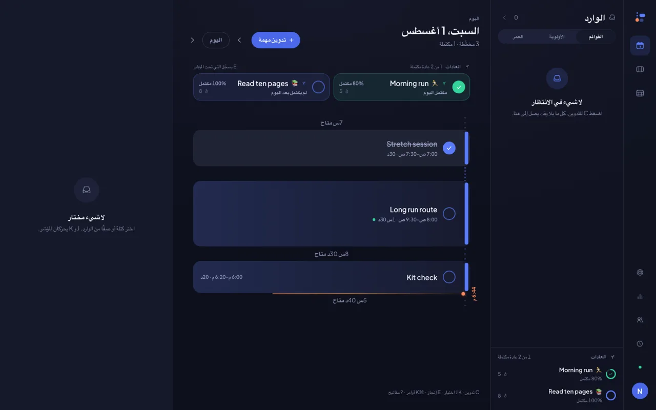 Donebase in Arabic: the whole interface mirrored right to left, with the inbox rail on the right, the timeline rail on the right of each card, and Arabic labels for today, habits and free time.